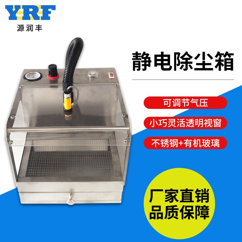 静电除尘箱EFFECT静电消除器化妆品手机屏自动除静电除尘机可订制