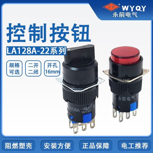 永前电气LA128ALAS1-22X/2二档22X/3三档旋转钮平钮点动LAY5s-22x