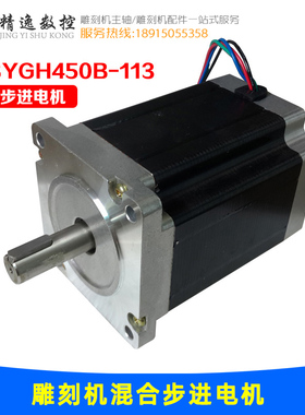 同胜雕刻机85步进电机86BYGH450B-113主轴电机电主轴6.5N.M高速