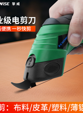 擎威电剪刀裁布料裁缝专用小型电剪子服装电动裁剪刀神器充电修边