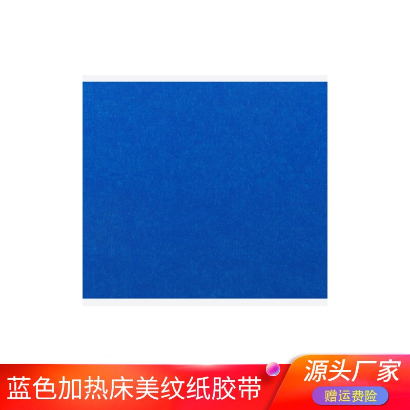 高品质3D打印机专用蓝色美纹纸胶带 耐高温胶纸 加热床板专用