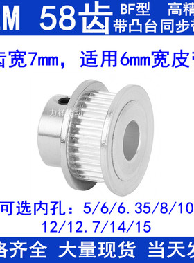 S2M58齿同步带轮齿宽7凸台B内径5 6 6.35 8 10 12 14 15同步轮S2M