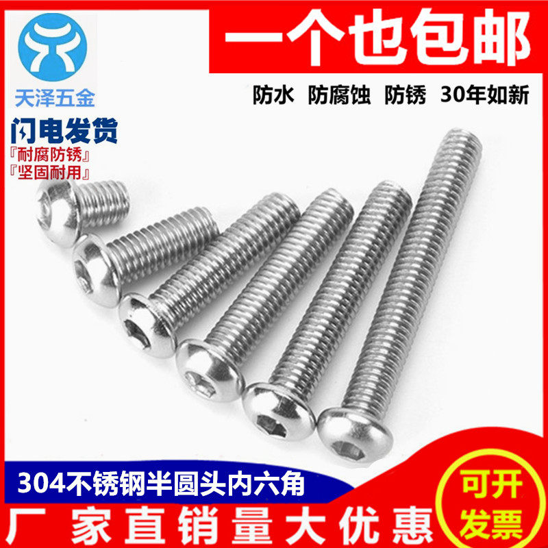 M3M4M5M6M8M10 304不锈钢内六角盘头螺丝钉 半圆头螺栓 蘑菇头610