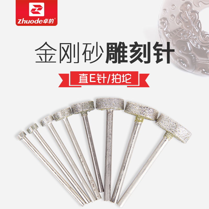 金刚砂磨针2.35柄玉雕直E针拍陀玉石雕刻针翡翠原石开窗去皮工具