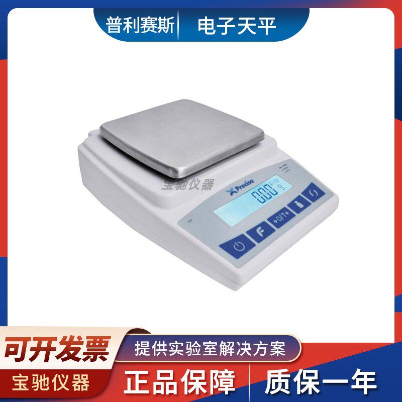 普利赛斯上海天美YP+410C/1000C/1200C/6100D电子天平0.01g0.1g
