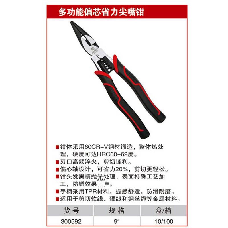 耐世尖嘴钳钳 多功能偏芯省力 尖口钳8寸尖嘴钳子 300592
