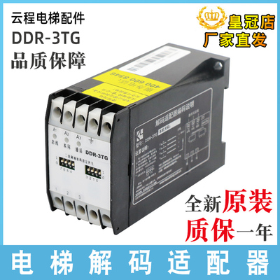 星玛电梯解码适配器DDR-3TG永大/通用对讲机总线制解码适配器配件