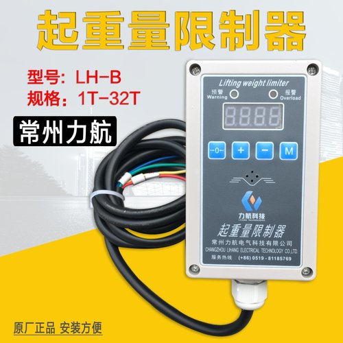 钢丝绳电动葫芦超载限制器 LH-B-5吨常州力航  葫芦起重量限重器
