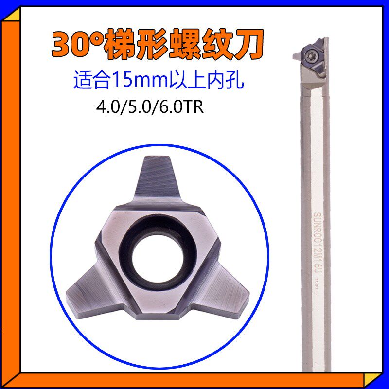 30度T型梯形内螺纹刀杆SUNR0012M16U/11数控16UID 5.0TR 6TR 3TR