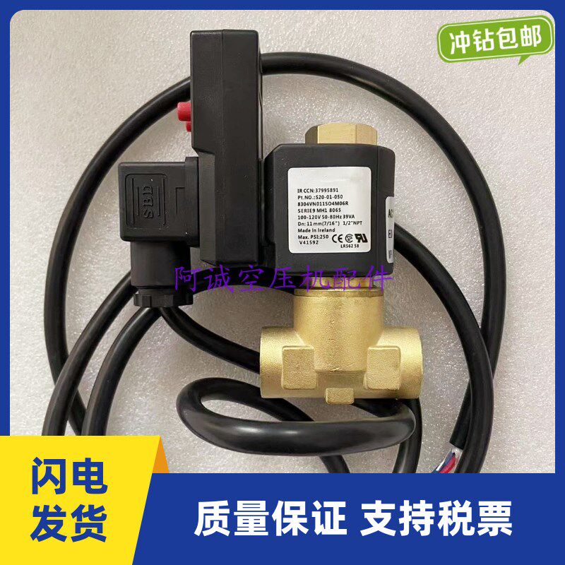 电子排水阀54410931英格索兰空压机排水器排污控制电磁阀110V包邮