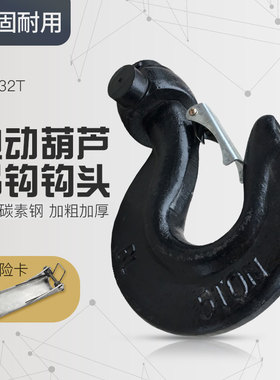 起重机吊钩钩头行车电动葫芦配件钩头国标1T2T3T5T10T钩子总成