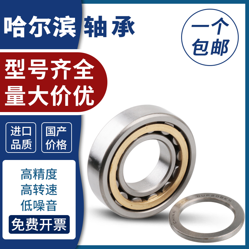 哈尔滨圆柱滚子轴承NUP414 415 416 417 418 419 420 422 424E EM
