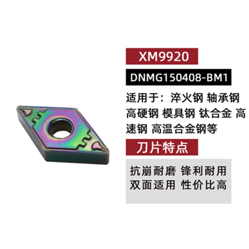 七彩淬火钢55度数控刀片菱形车刀粒 DNMG150408-BM1 AP105 高硬钢