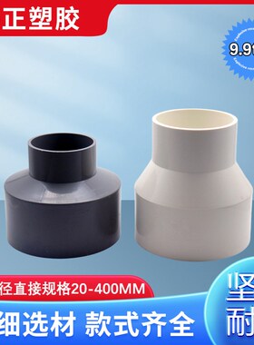 PVC水管大小头 异变径直接 直通110 140 160 200 250 315 400灰色