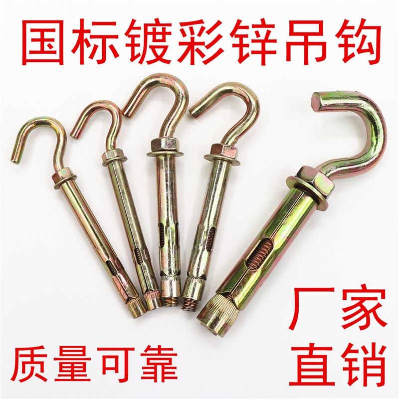 猴年精品国标吊钩挂钩膨胀螺栓带钩螺丝吊扇钩灯钩满35元热卖包邮