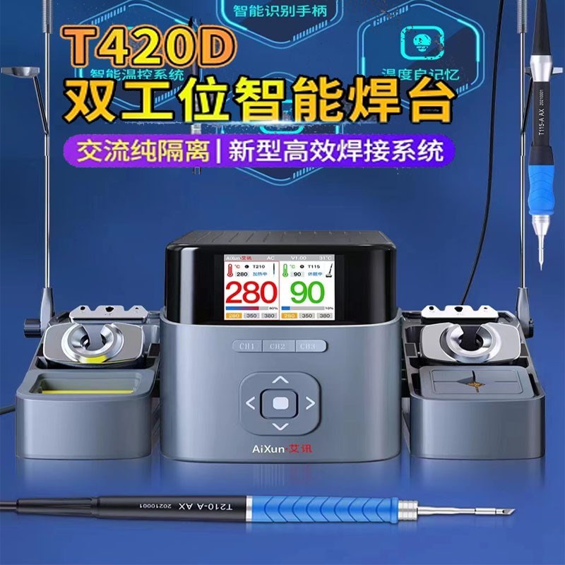 精诚艾讯T240D双工位智能焊台 兼容210 245 115手柄 电烙铁同时用