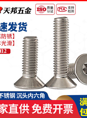 M3M4M5M6M8M10mm201不锈钢沉头内六角螺丝平头内六角螺钉平杯螺栓