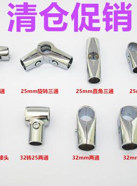 25mm32晾衣架配件货架两通不锈钢圆管连接件紧固件三四五通内接头