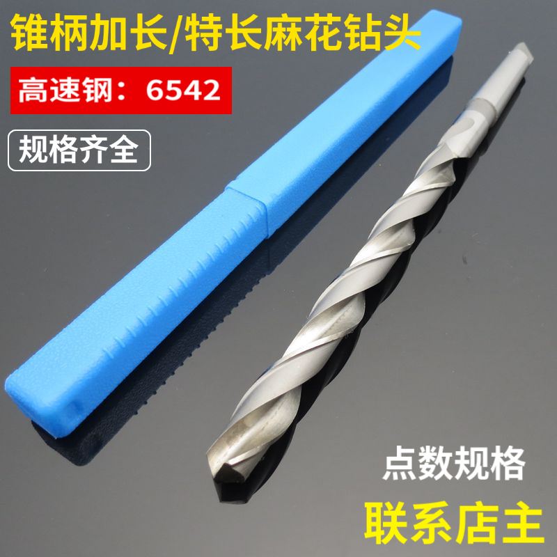 锥柄加长麻花钻头12 14 15 16 18 19 20 22 23 24 25 28 29 长400