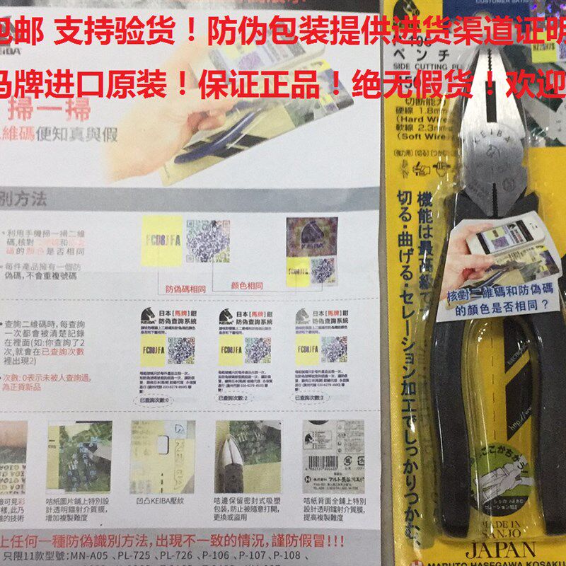 日本进囗马牌6寸钢丝钳P-106.斜嘴钳N-206S 8寸老虎钳T346尖嘴钳
