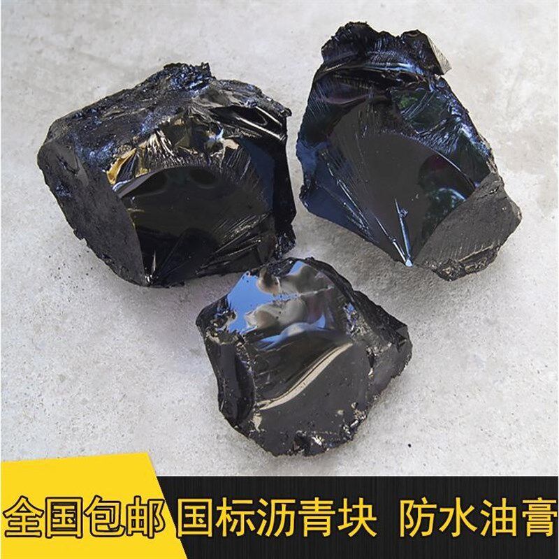 德国进口10号沥青块固体屋顶防漏沥青防水材料道路灌缝胶柏油沥青