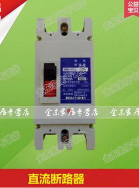 直流断路器DM1Z-100L/2300 DC660V空气开关100A塑壳断路器2p家用