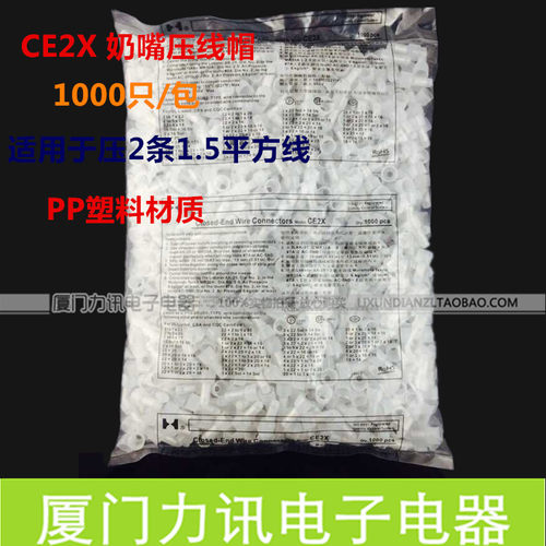 压线帽 闭端端子 接线帽 塑料压线帽 CE2X 安全型闭端子 1000只