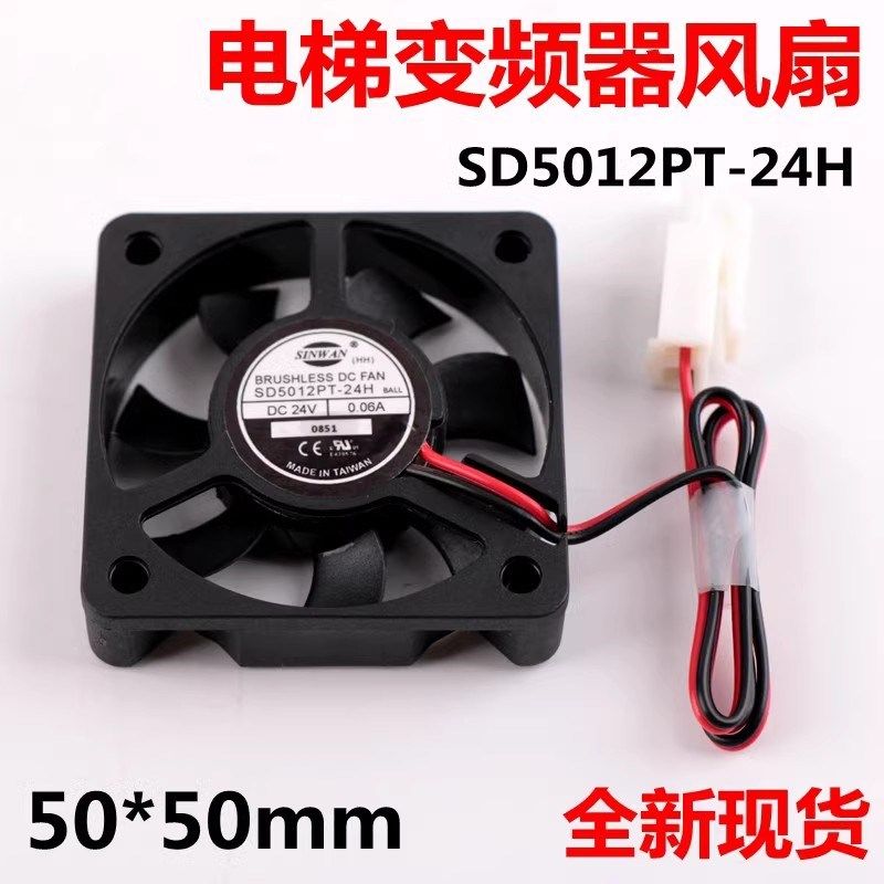 SD5012PT-24H迅达电梯控制柜变频器散热风扇 24V 0.06A 5CM/厘米