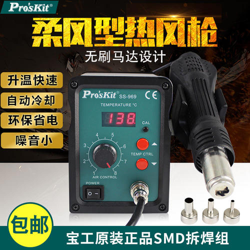 台湾宝工SS-969H 柔风型SMD热风枪焊台 数显拔放台 风机型拆焊组