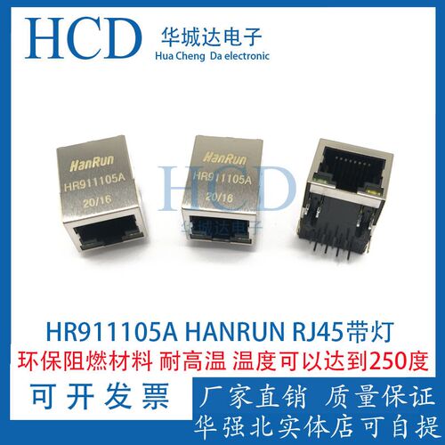滤波器HR911105A HANRUN RJ45带灯 网路变压器 滤波器 汉仁全新