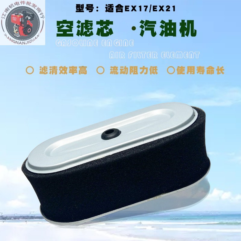 适用于罗宾汽油发动机配件EX17/EX21空滤芯 6马力 水泵过滤清器心