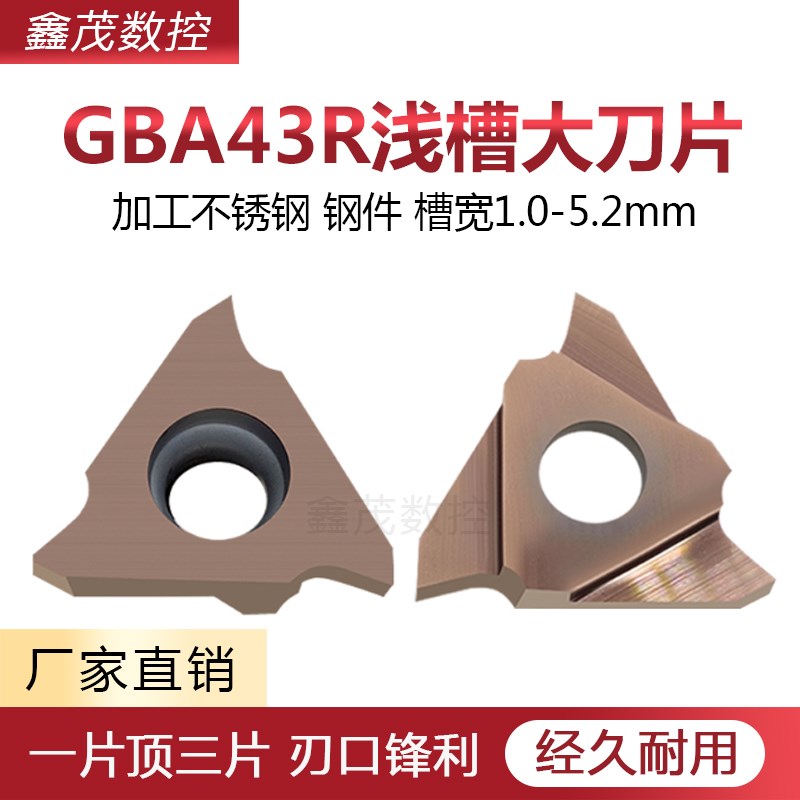 卡簧三头立装浅槽数控刀片GBA43R100/150/200/250/300/450  P6205