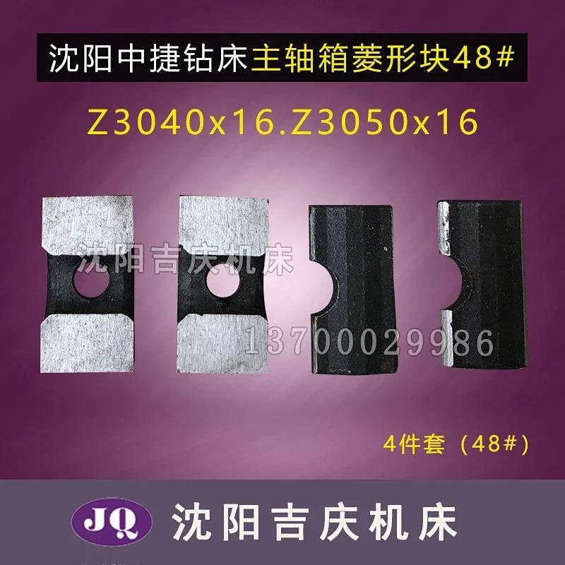 沈阳中捷摇臂钻 Z3040 Z305016 主轴夹紧块 菱形块 锁紧块 压块