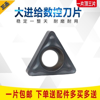 数控小内孔车刀片TBMT060104-DP钢件不锈钢小三角形镗孔刀粒