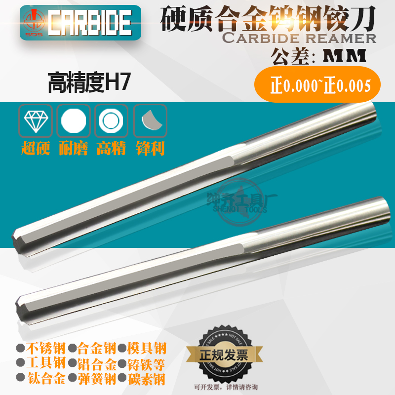 硬质合金钨钢铰刀超硬直槽 H7高精度3.06 3.07 3.08 3.09 3.1mm