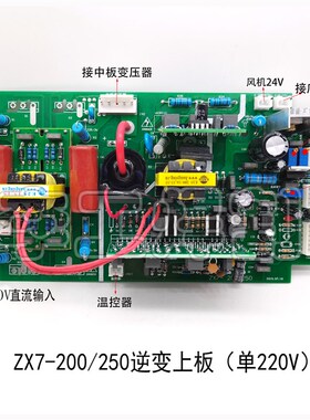 佳仕宝款ZX7-200 250 IGBT 单管 焊机上板 直流电焊机逆变板 220V