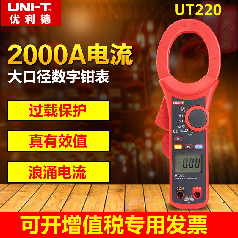 优利德钳形万用表 数字钳形表高精度电工测量电流表UT220/UT221