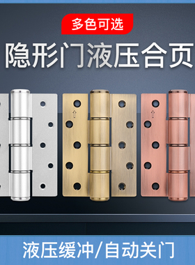304不锈钢隐形门合页自动关门缓冲隐形液压阻尼弹簧合页自闭合页