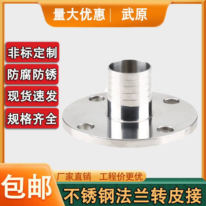 304不锈钢法兰转皮接卫生级宝塔接头皮管竹节异径变径法兰转宝塔