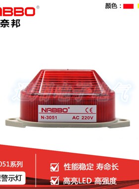 小型LED单频式闪灯LTE-3051/5051指示灯/报警灯N-3051