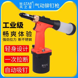气动铆钉枪拉卯钉抢拉丁机汽动不锈钢抽芯拉柳铆接工业级具风之星
