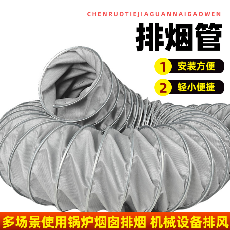 耐高温450度风管软管伸缩通风排气管锅炉烟囱排烟管阻燃排风管道