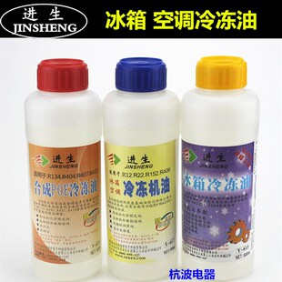 空调冰箱冰柜压缩机冷冻油R600R12R22R410R134R407冷冻机油/500ml