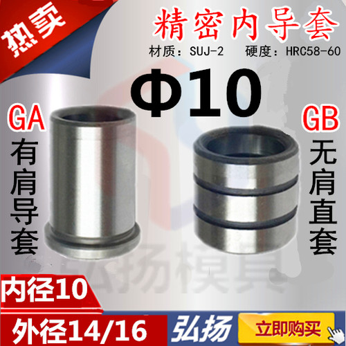 精密导套GA有肩导套GB辅助直导套内10外14/16 长度15/20/25/30/35