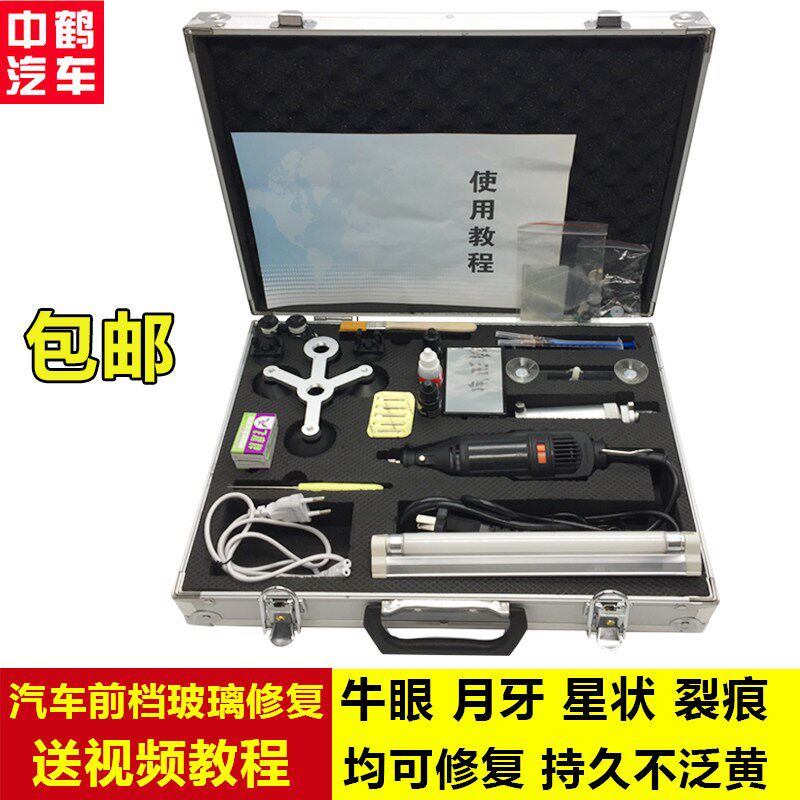 汽车前档玻璃修复工具设备裂缝裂痕飞石修补套装还原剂树脂修复液