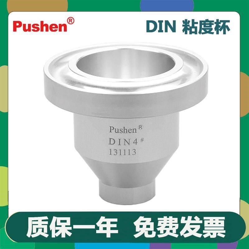 上海普申便携式DIN杯符合标准DIN 53211订购编号PS 1022容积100ml