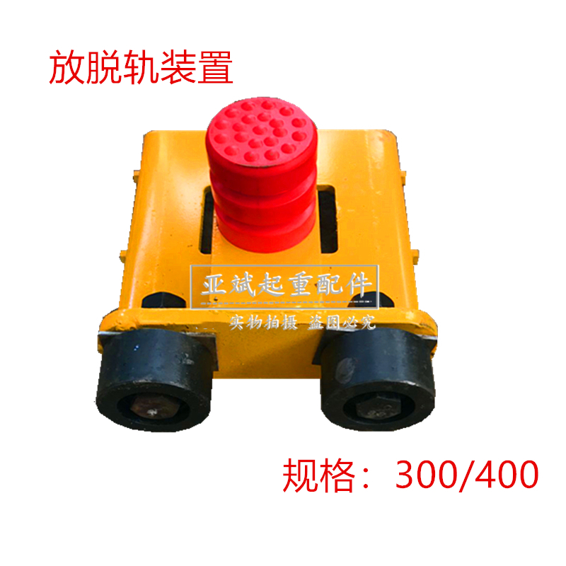 航吊防掉轨防脱轨装置200/300/400龙门端梁头行车轮防出轨啃轨器