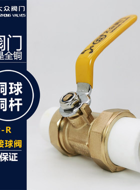 大众PPR铜球阀水管阀门双活接全铜由令开关46分水阀配件接头管件