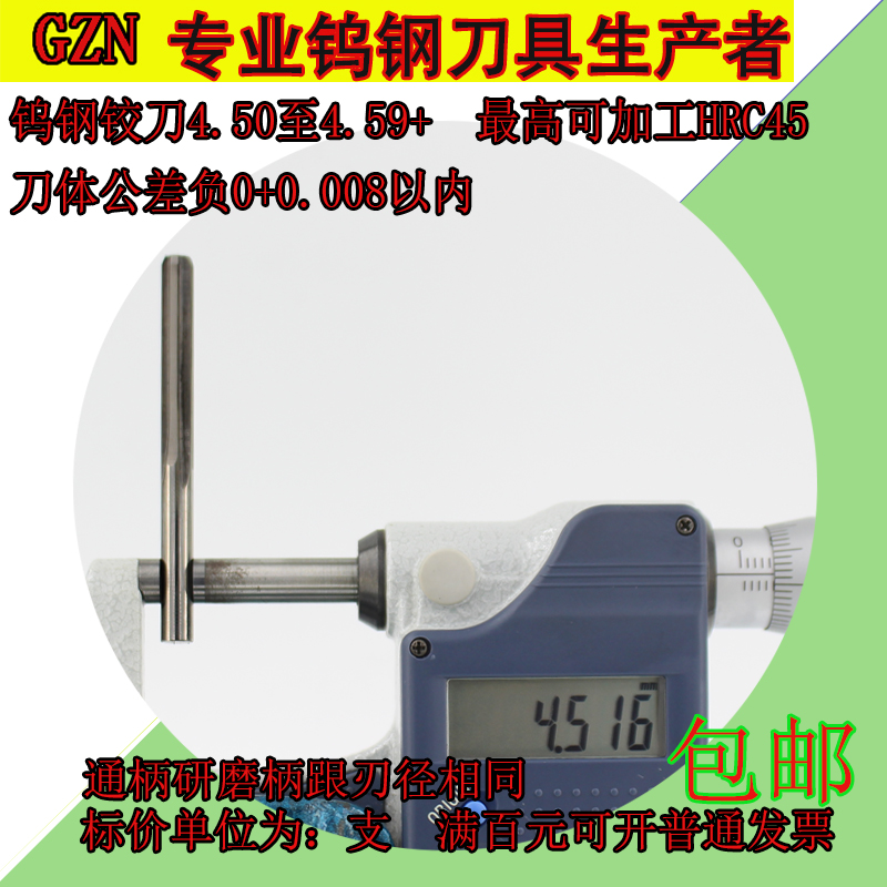 整体硬质合金钨钢机用铰刀4.50 4.51 4.52 4.53 4.54 4.55至4.59