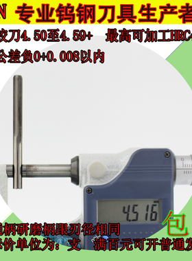 整体硬质合金钨钢机用铰刀4.50 4.51 4.52 4.53 4.54 4.55至4.59